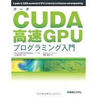 CUDA C プロフェッショナル プログラミング